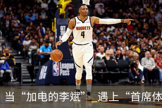 当“加电的李斌” 遇上“首席体验官”姚明